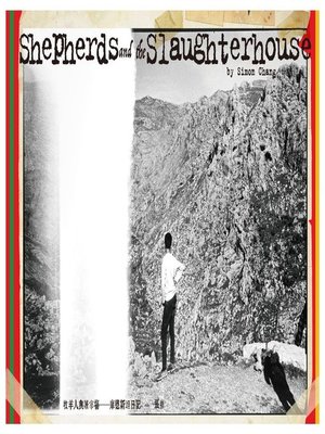 cover image of 牧羊人與屠宰場